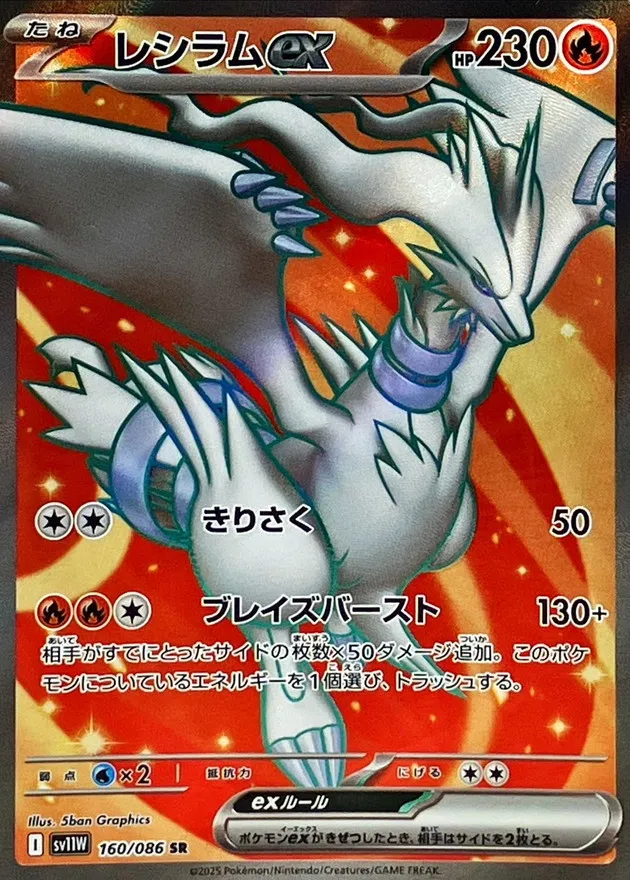 160/086 Reshiram ex