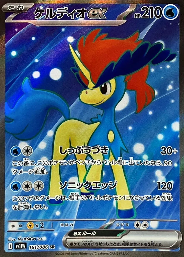 161/086 Keldeo ex