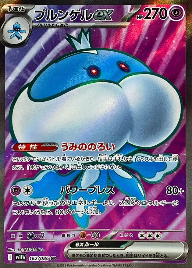 162/086 Jellicent ex