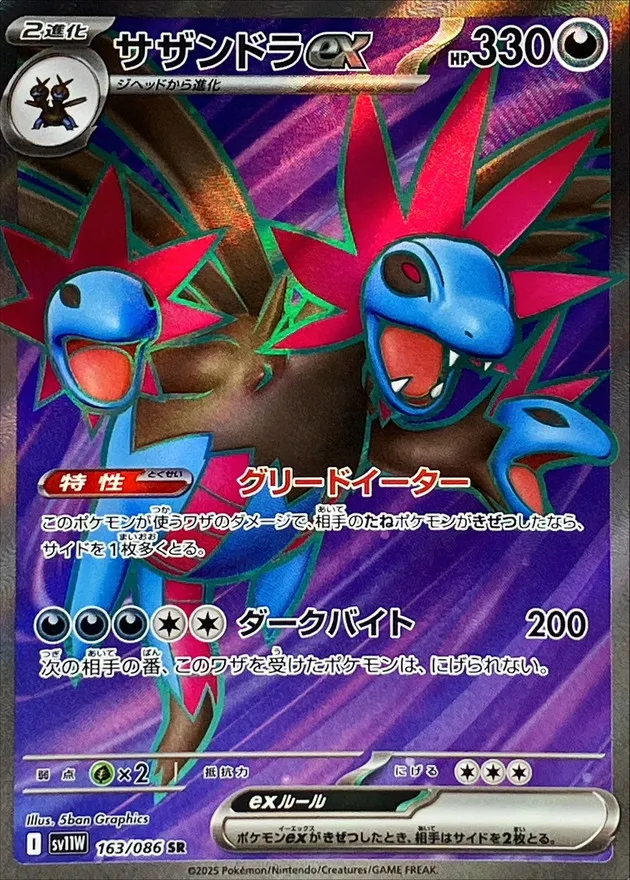 163/086 Hydreigon ex