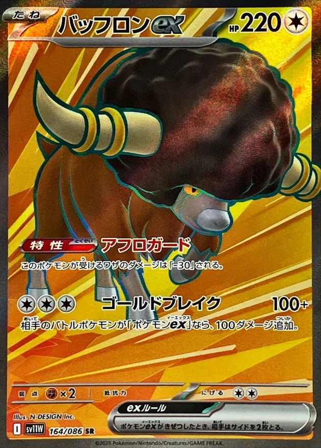 164/086 Bouffalant ex