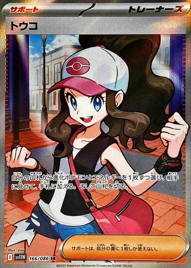 166/086 Hilda