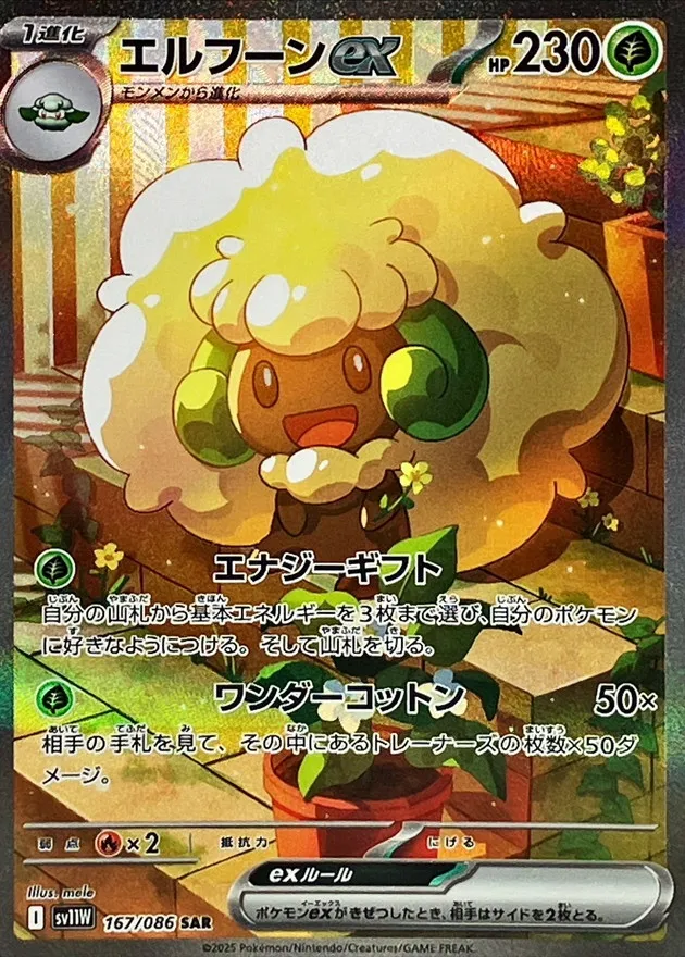 167/086 Whimsicott ex