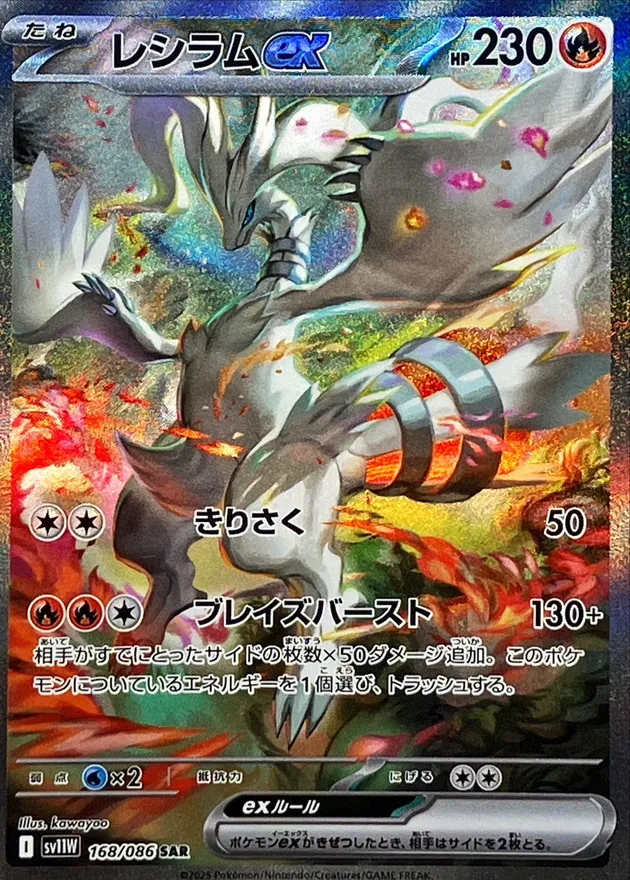 168/086 Reshiram ex