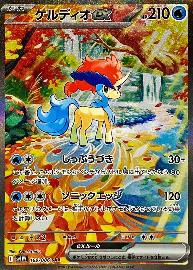 169/086 Keldeo ex