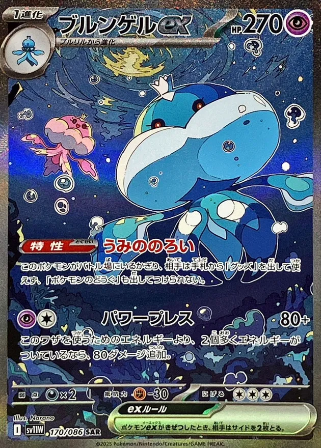 170/086 Jellicent ex
