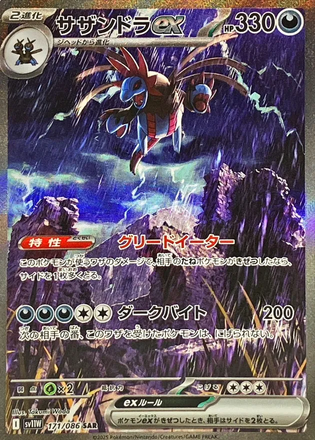 171/086 Hydreigon ex