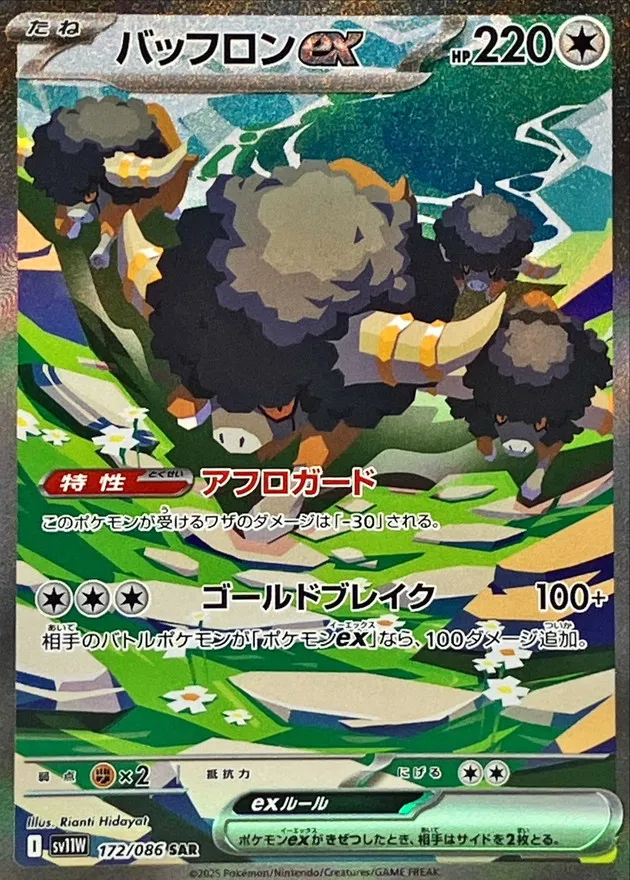 172/086 Bouffalant ex