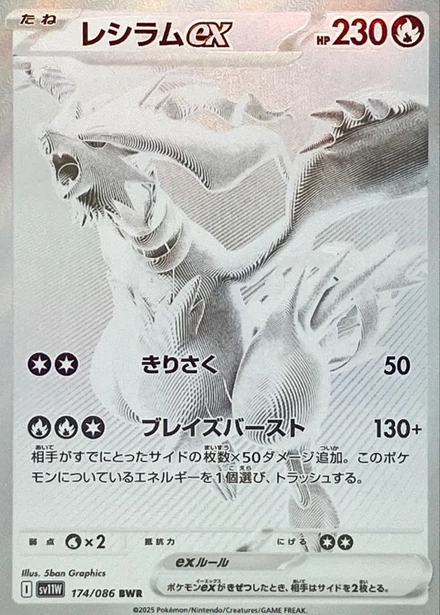 174/086 Reshiram ex