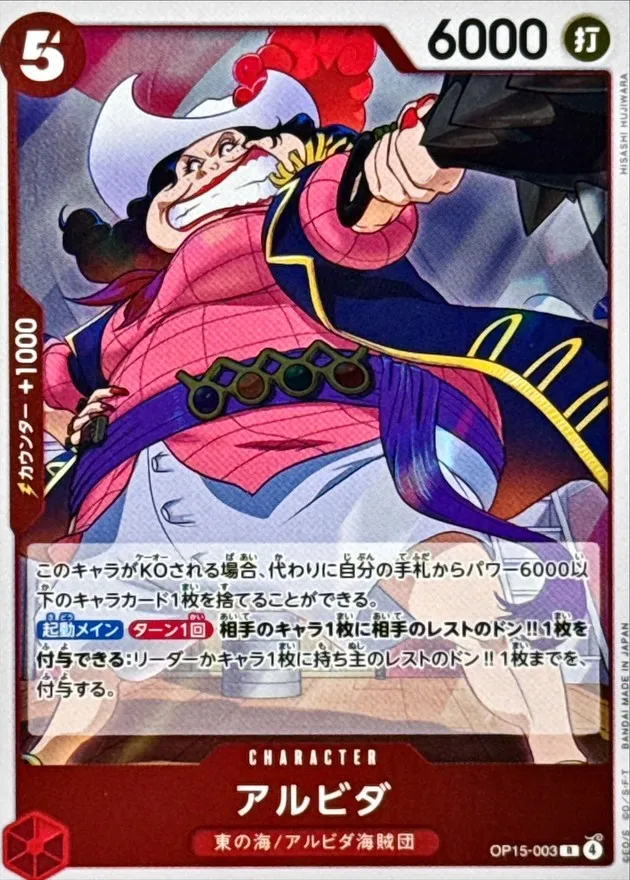 OP15-003 Alvida
