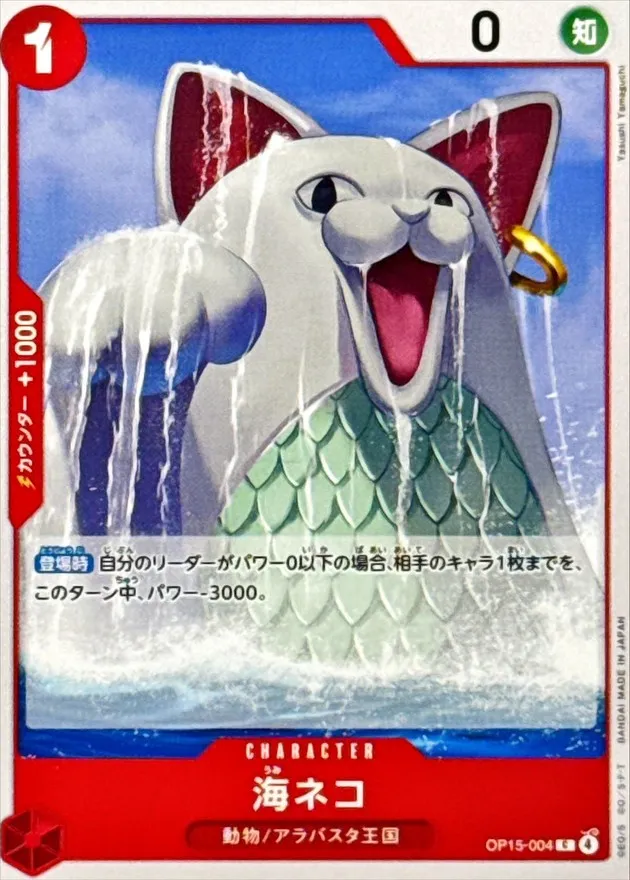 OP15-004 Sea Cat