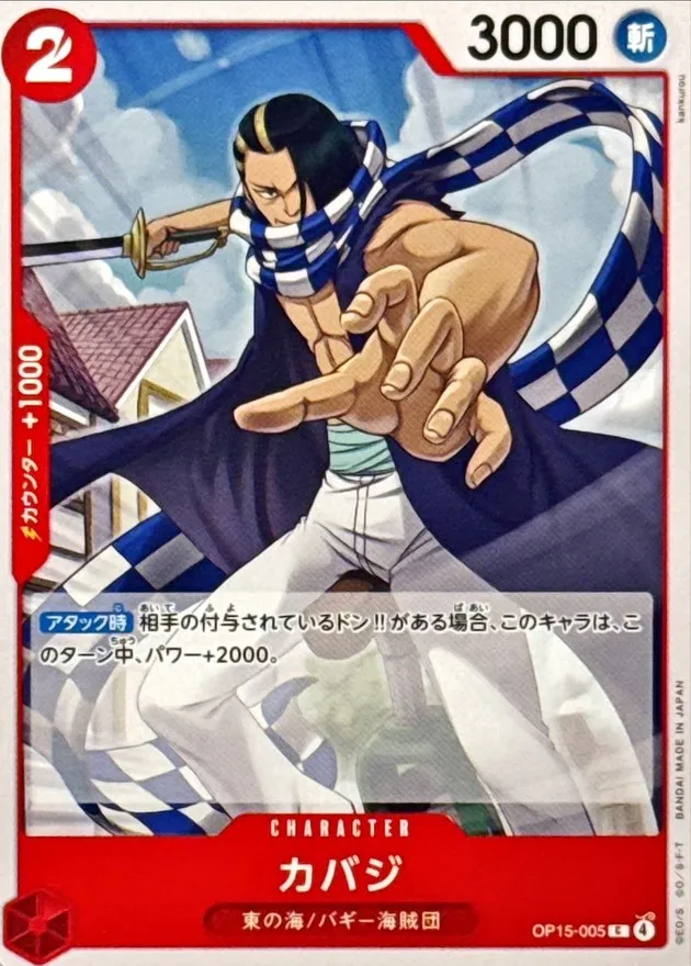 OP15-005 Cabaji