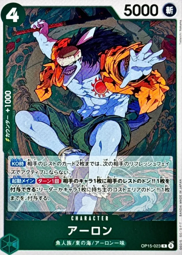 OP15-023 Arlong