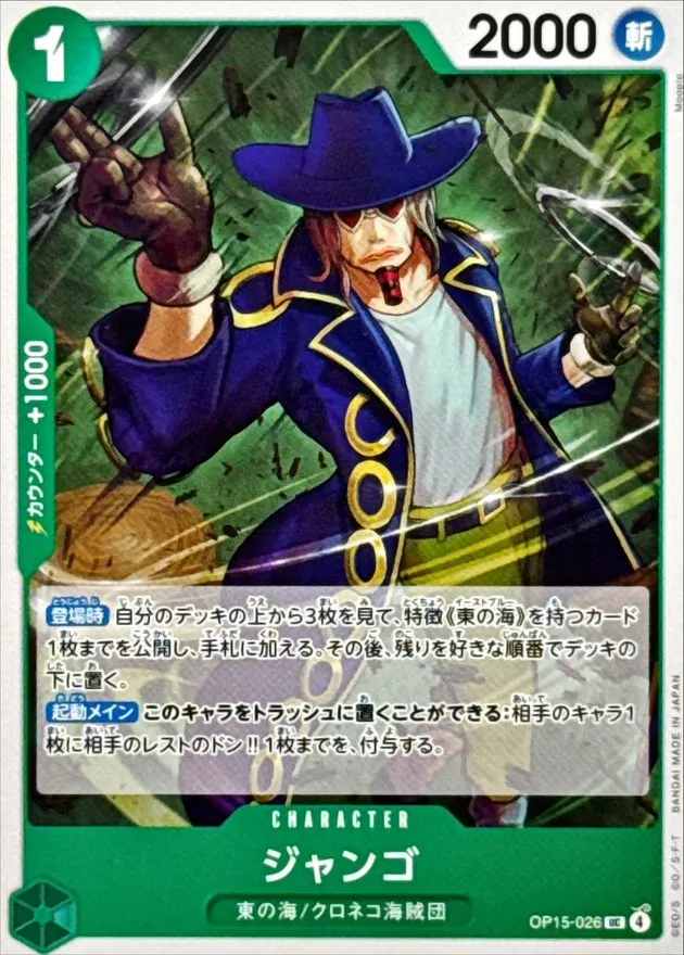OP15-026 Jango