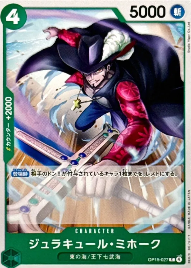 OP15-027 Dracule Mihawk