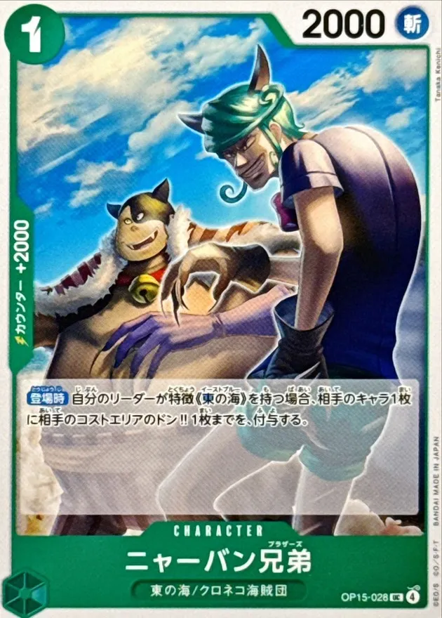 OP15-028 Meowban Brothers
