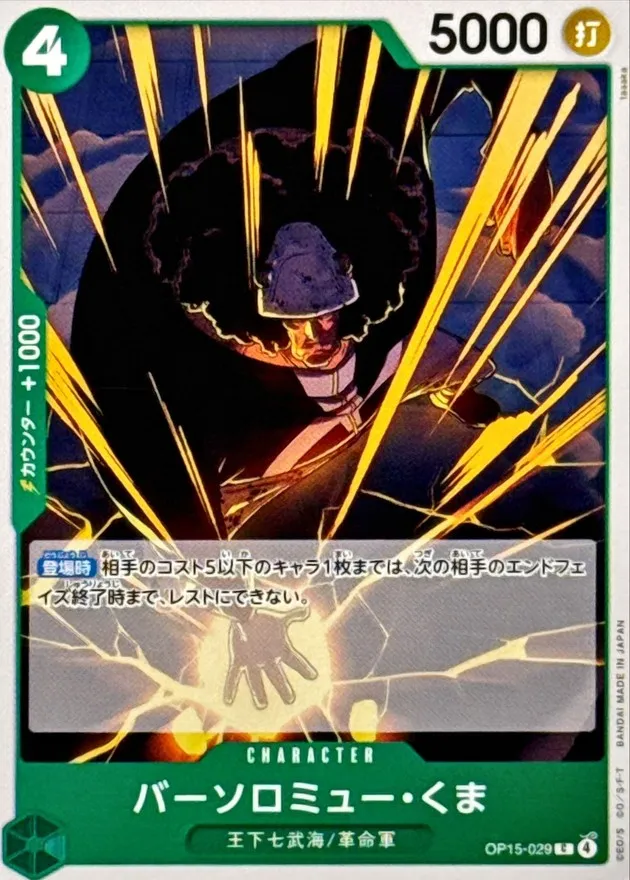 OP15-029 Bartholomew Kuma