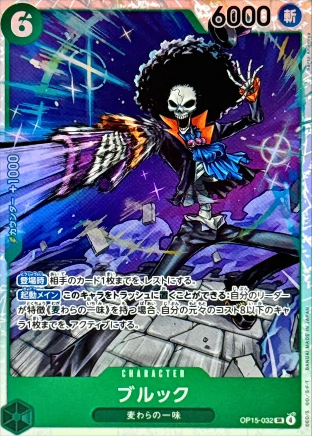 Brook [SR] {OP15-032} Image