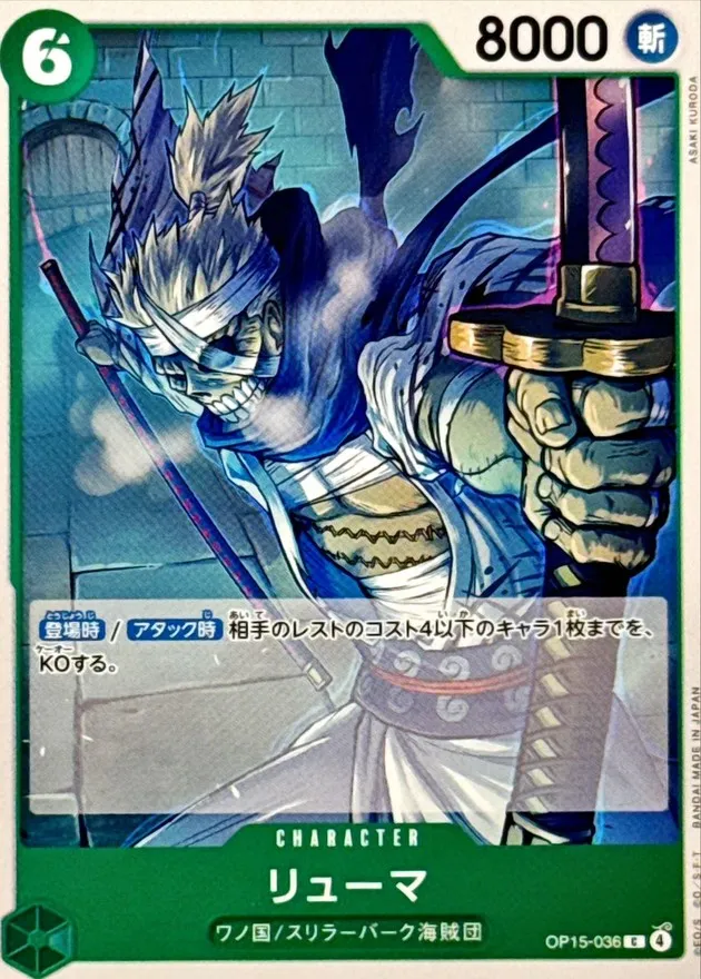 OP15-036 Ryuma