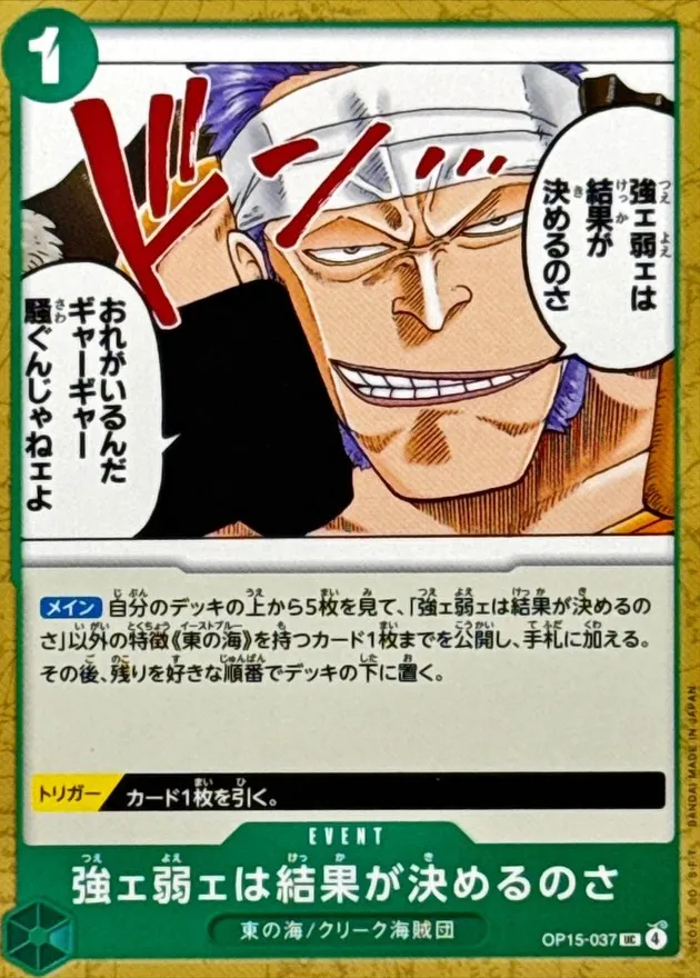 OP15-037 The Outcome Will Tell Us Who's Strong and Who's Weak