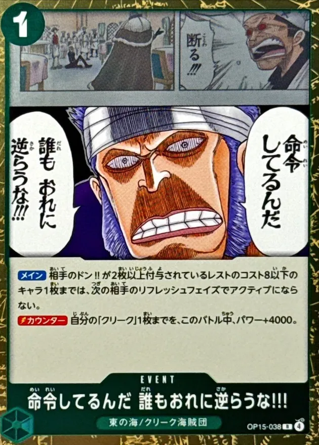 OP15-038 It's an Order! Do Not Defy Me!!!
