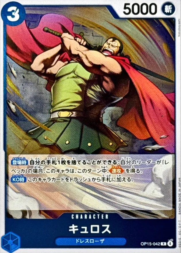 OP15-042 Kyros