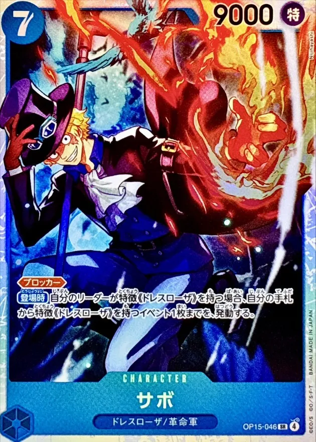 Sabo [SR] {OP15-046} Image