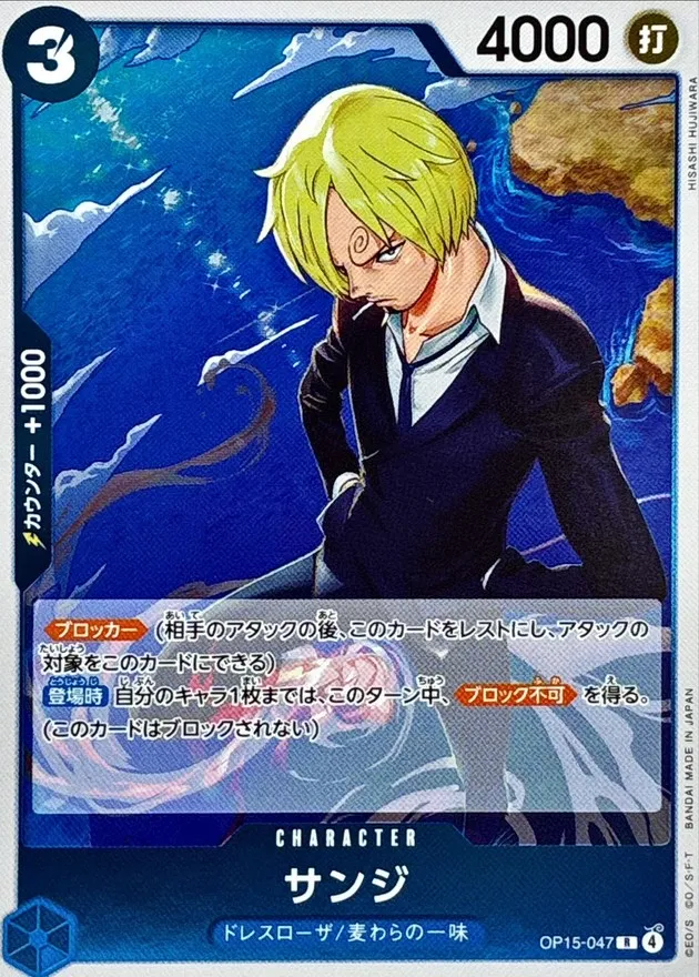 OP15-047 Sanji