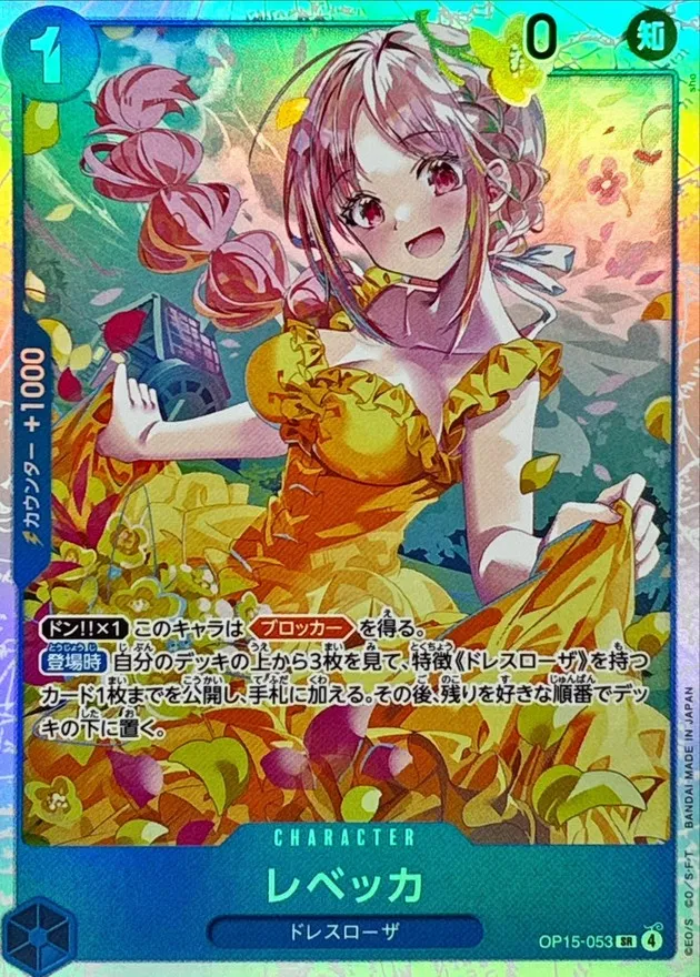 Rebecca [SR] {OP15-053} Image