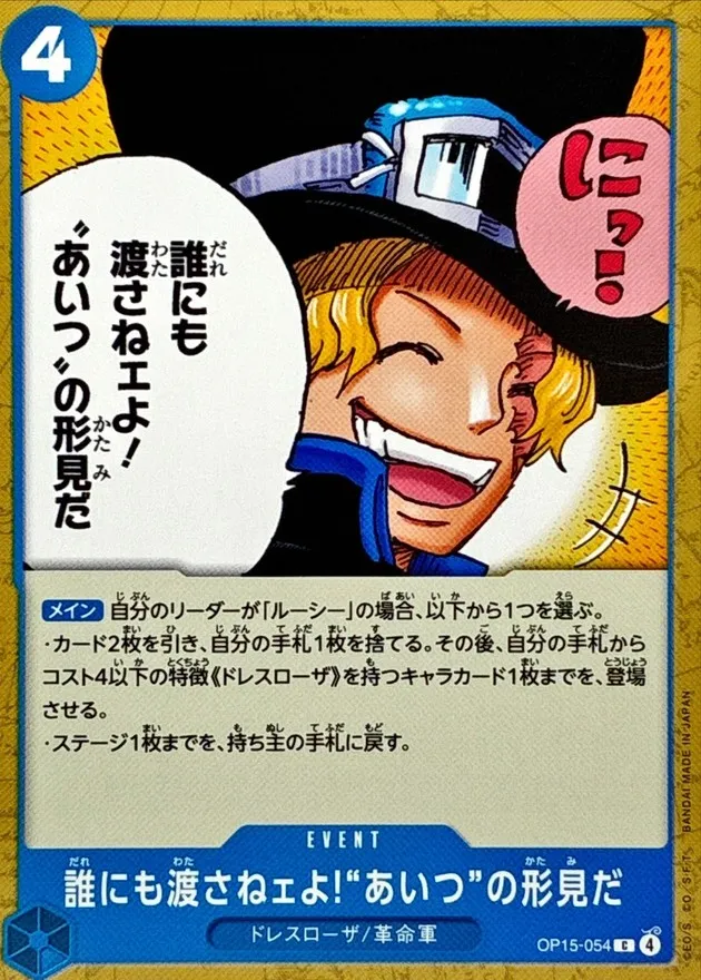 OP15-054 And No One Else Can Have It! It's Our Memento of Him