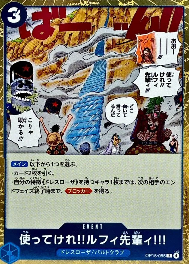 OP15-055 Go Ahead and Use 'Em, Mr. Luffy!!!
