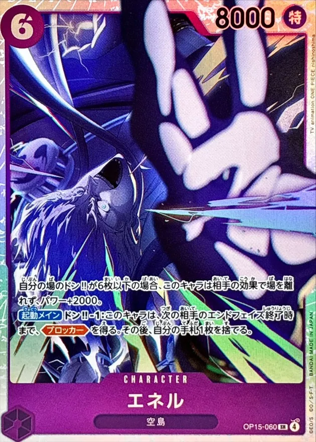 Enel [SR] {OP15-060} Image