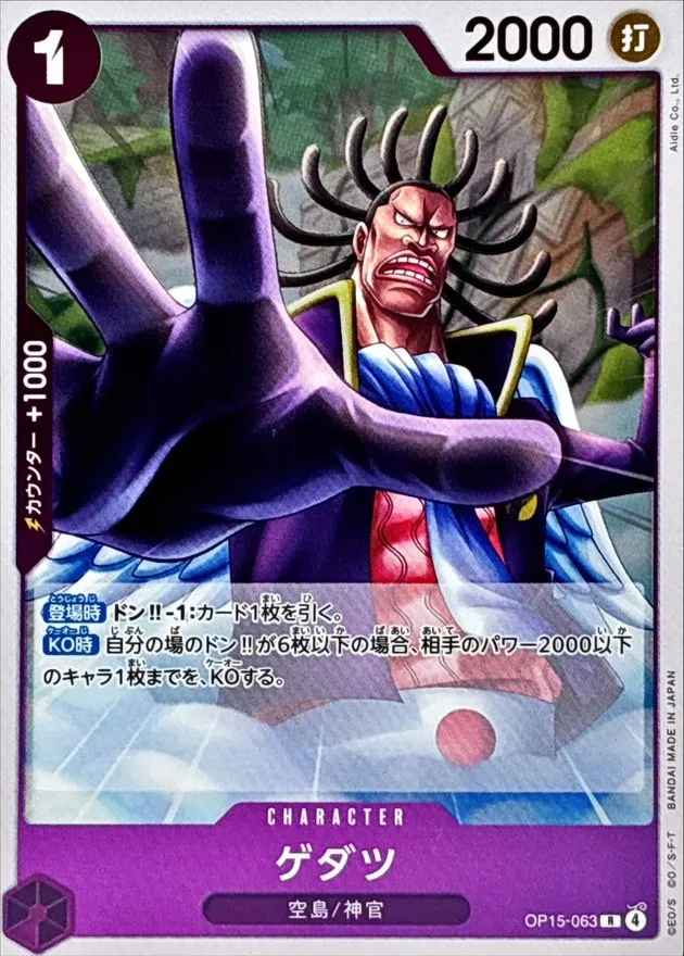OP15-063 Gedatsu