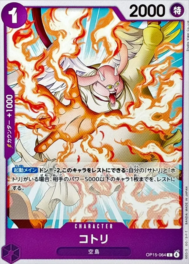 OP15-064 Kotori