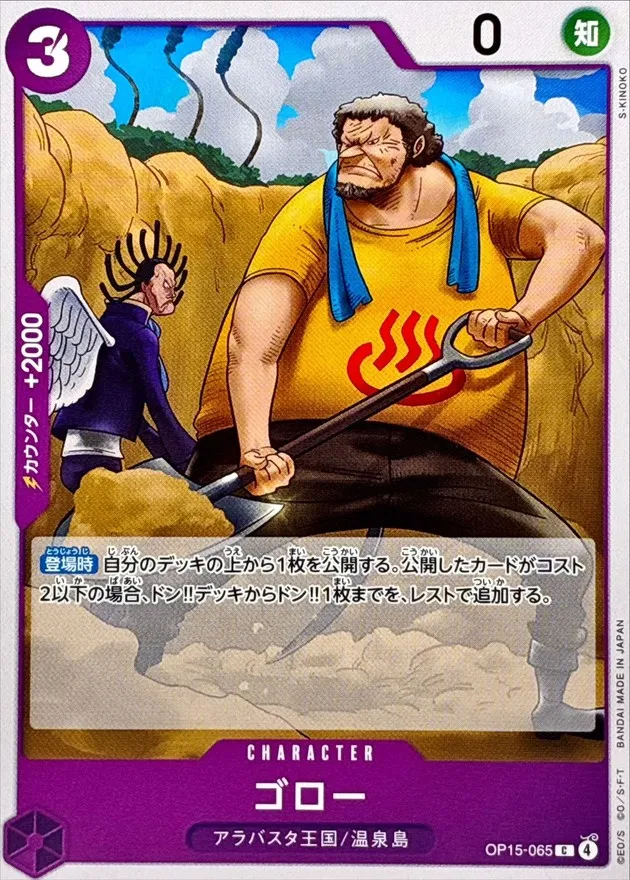 OP15-065 Goro