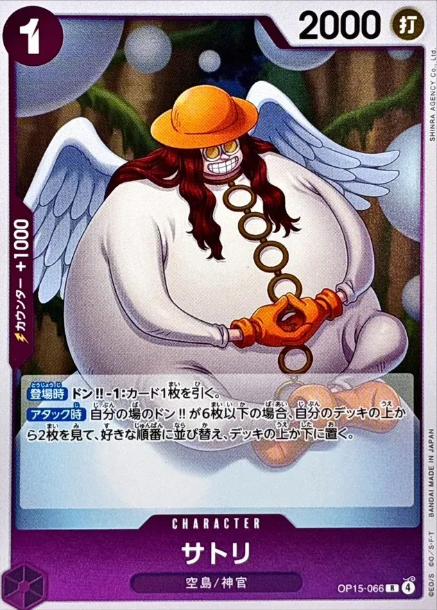 OP15-066 Satori