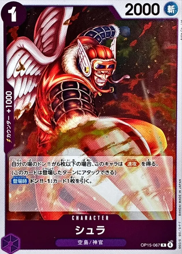 OP15-067 Shura