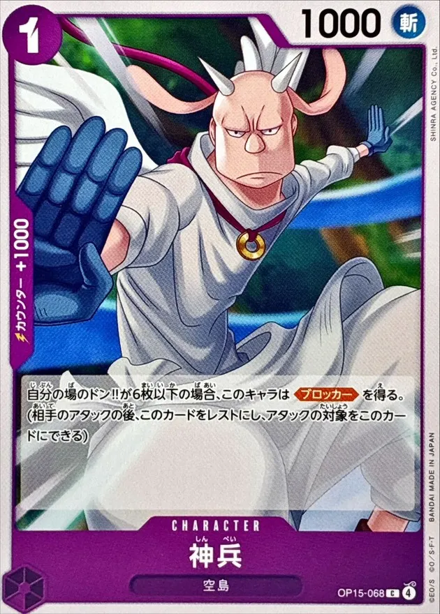 OP15-068 Heavenly Warriors