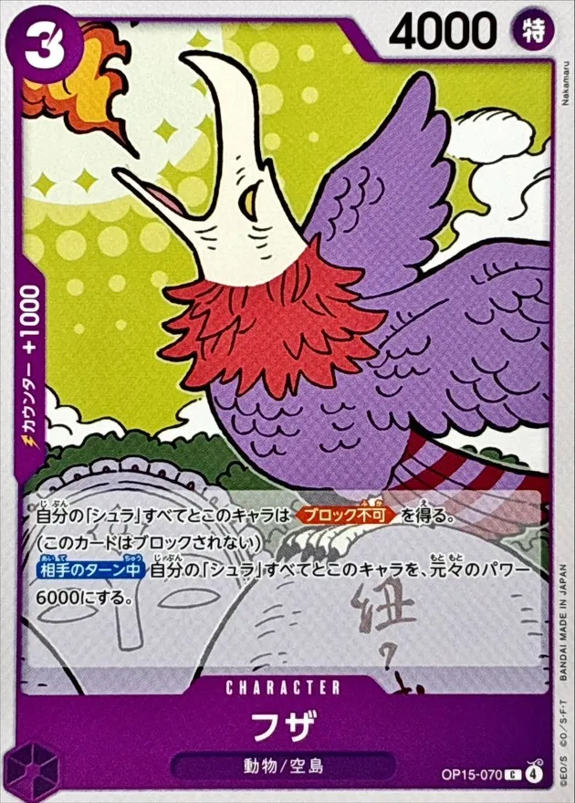 OP15-070 Fuza