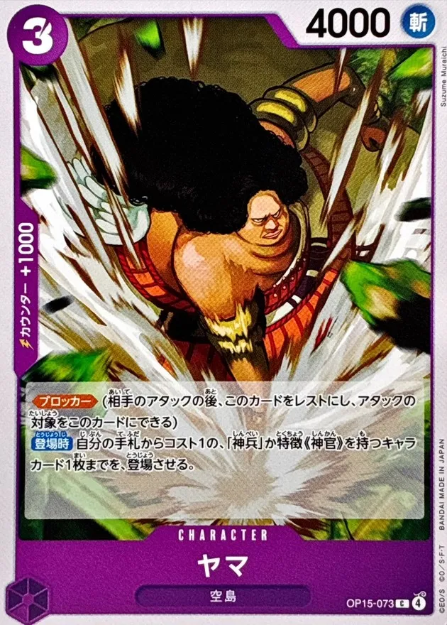 OP15-073 Yama