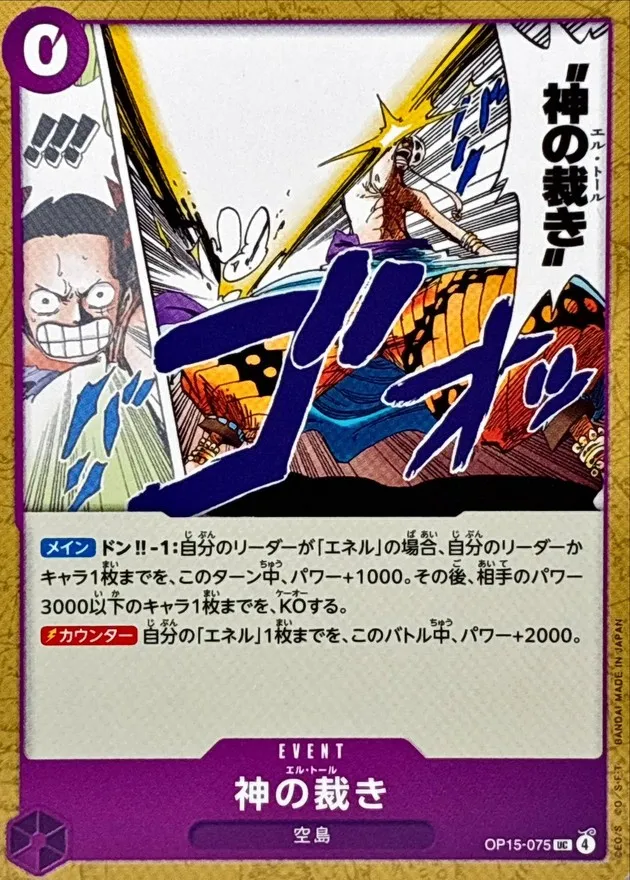 OP15-075 El Thor