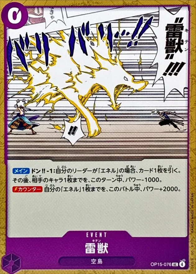 OP15-076 Lightning Beast Kiten