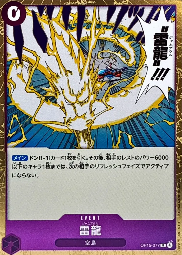 OP15-077 Lightning Dragon