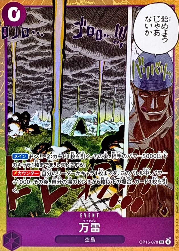 Mamaragan [SR] {OP15-078} Image