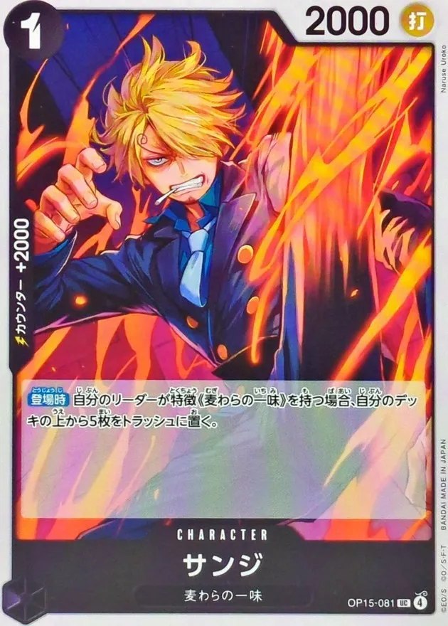OP15-081 Sanji