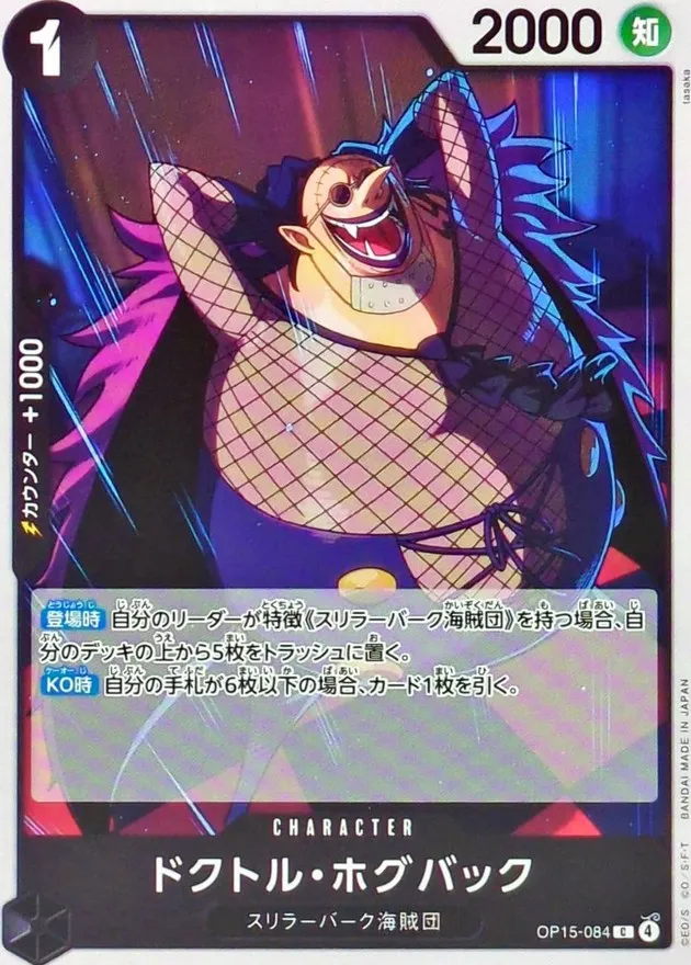 OP15-084 Dr. Hogback