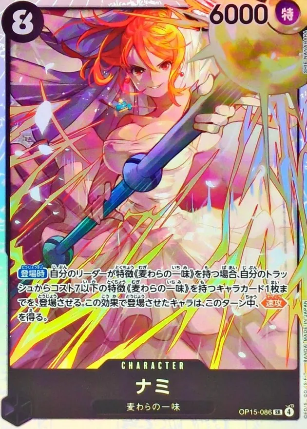 Nami [SR] {OP15-086} Image