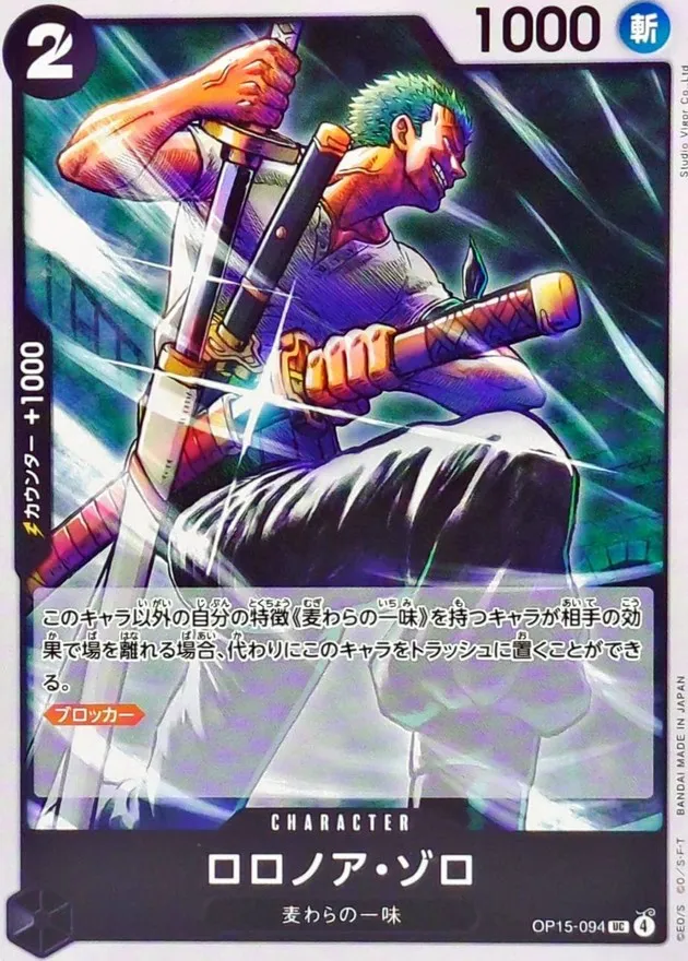 OP15-094 Roronoa Zoro