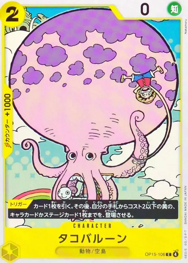 OP15-106 Octoballoon