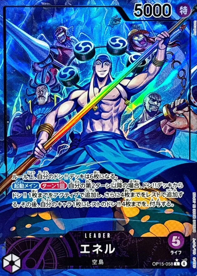 Enel (ALT ART/illust:Anderson) [L/P] {OP15-058} Image